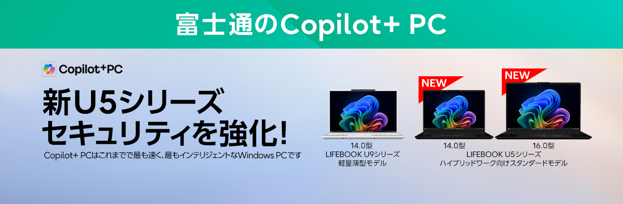 富士通のCopilot+ PC