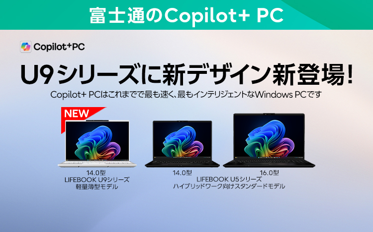 富士通のCopilot+ PC」