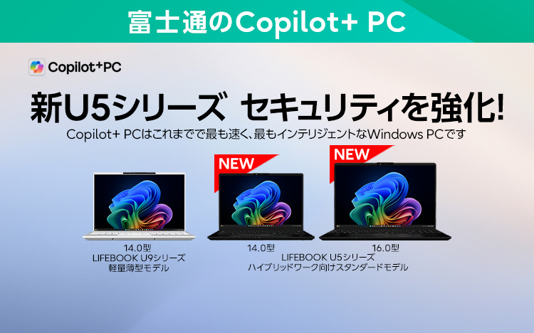 富士通のCopilot+ PC」