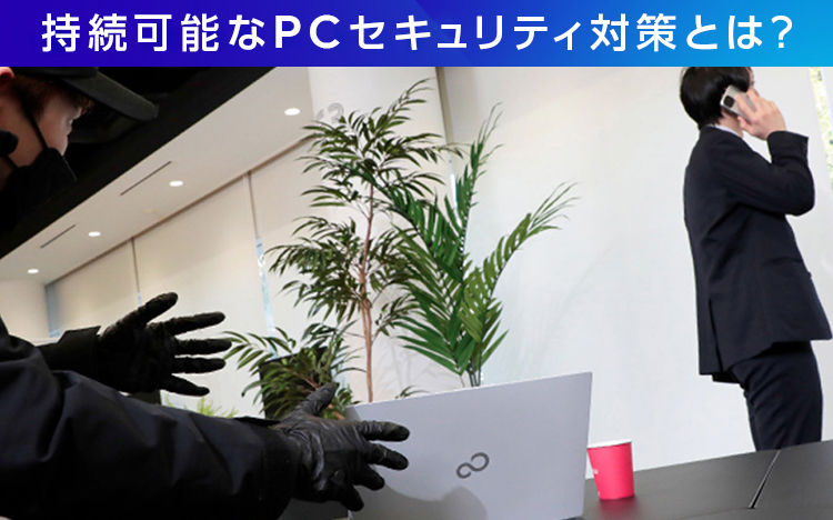 導入・運用が簡単で、強固なセキュリティ