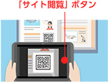 「サイト閲覧」ボタン
