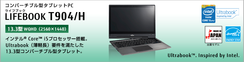 コンバーチブル型タブレットPC LIFEBOOK（ライフブック） T904/H ［13.3型WQHD（2560×1440）］。インテル&reg; Core&trade; i5プロセッサー搭載。Ultrabook（薄軽長）要件を満たした13.3型コンバーチブル型タブレット。