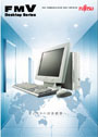 FMV-DESKTOPシリーズカタログ