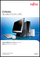 ESPRIMOシリーズPDFカタログ