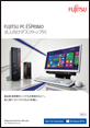 ESPRIMOシリーズPDFカタログ