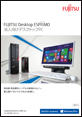 ESPRIMOシリーズPDFカタログ