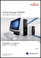 ESPRIMOシリーズPDFカタログ