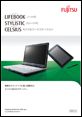 LIFEBOOKシリーズカタログ