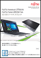 LIFEBOOK、ARROWS シリーズ PDFカタログ
