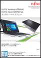 LIFEBOOK、ARROWS シリーズ PDFカタログ