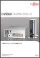 ESPRMOロングライフシリーズ PDFカタログ