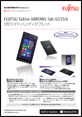 ARROWS Tab Q335/K PDFカタログ 2014年7月版