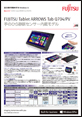 ARROWS Tab Q704/PV PDFカタログ 2014年5月版