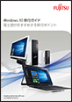 Windows 10 移行ガイド PDFカタログ