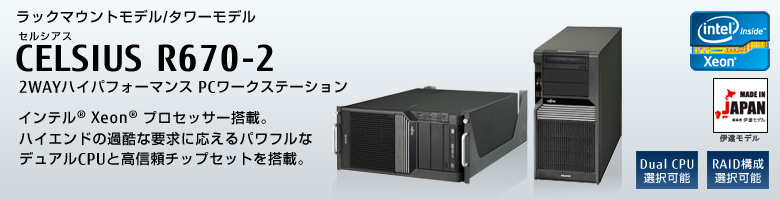 CELSIUS Workstation R670-2