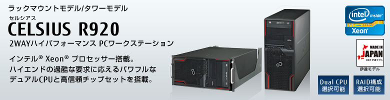 CELSIUS Workstation R920