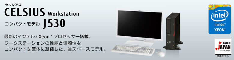 CELSIUS Workstation J530