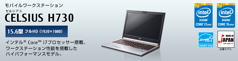 CELSIUS Workstation H730