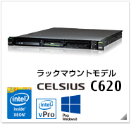 ラックマウントモデル CELSIUS C620 製品情報、Windows 8対応、intel Xeon、インテル vProテクノロジー対応