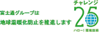 チャレンジ25