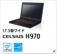 17.3型ワイド CELSIUS H970 intel Xeon、インテル vProテクノロジー対応、国際エネルギースタープログラム対応モデル