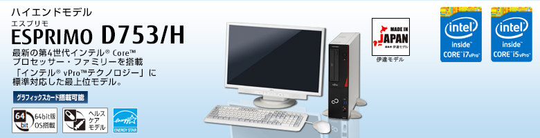 FUJITSU ESPRIMO D753/G Core i5-4590　HDD 1テラ/メモリ8GB Office2019その他便利ソフト 富士通デスクトップ パソコン ESPRIMO D753/H 製品詳細 - FMWORLD
