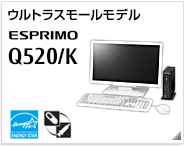 ウルトラスモールモデル ESPRIMO Q520/K［国際エネルギースタープログラム］［ヘルスケアモデル］製品情報