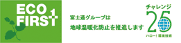 エコ・ファースト制度 ロゴ