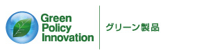 グリーン製品マーク