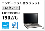 ［13.3型ワイド］ コンバーチブルタブレット LIFEBOOK T902/G 国際エネルギースタープログラム対応モデル。