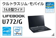 ［14.0型ワイド］ ウルトラスリムモバイル LIFEBOOK U772/G 国際エネルギースタープログラム対応モデル。