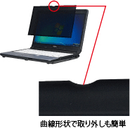 プライバシーフィルタ