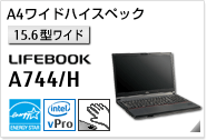 ［15.6型ワイド］ A4ワイドハイスペック LIFEBOOK A744/H 手のひら静脈センサー内蔵可能モデル。国際エネルギースタープログラム対応モデル。