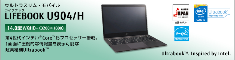 ウルトラスリム・モバイル LIFEBOOK（ライフブック） U904/H。［14.0型WQHD＋（3200×1800）］第4世代インテル&reg; Core&trade; i5プロセッサー搭載。1画面に圧倒的な情報量を表示可能な超高精細Ultrabook&trade;