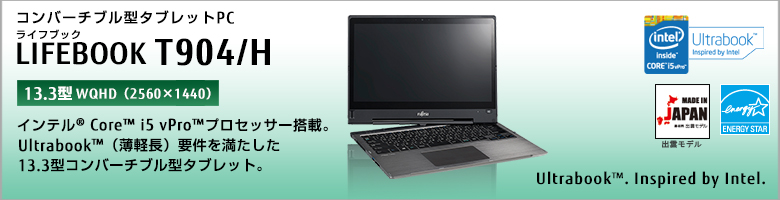 コンバーチブル型タブレットPC LIFEBOOK（ライフブック） T904/H ［13.3型WQHD（2560×1440）］。インテル&reg; Core&trade; i5プロセッサー搭載。Ultrabook（薄軽長）要件を満たした13.3型コンバーチブル型タブレット。 Ultrabook&trade;. Inspired by Intel.