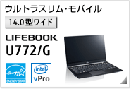 ［14.0型ワイド］ ウルトラスリムモバイル LIFEBOOK U772/G 国際エネルギースタープログラム対応モデル。