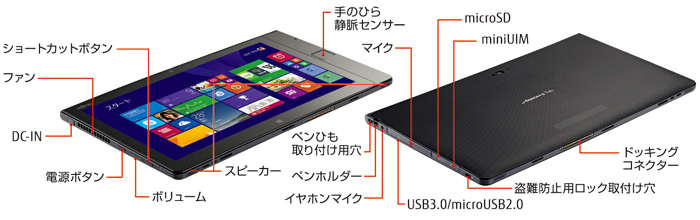富士通 ハイスペック タブレット ARROWS Tab Q704/PV 外観 -FMWORLD