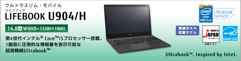 ウルトラスリム・モバイル LIFEBOOK（ライフブック） U904/H。［14.0型WQHD＋（3200×1800）］第4世代インテル&reg; Core&trade; i5プロセッサー搭載。1画面に圧倒的な情報量を表示可能な超高精細Ultrabook&trade;