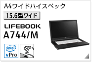 ［15.6型ワイド］ A4ワイドハイスペック LIFEBOOK A744/M 手のひら静脈センサー内蔵可能モデル。