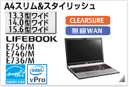 ［15.6型ワイド］ A4スリム&スタイリッシュ LIFEBOOK E756/M・E746/M・E736/M CLEARSURE 無線WANモデルあり。国際エネルギースタープログラム対応モデル。