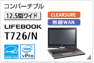 ［12.5型ワイド］ コンバーチブル LIFEBOOK T726/N CLEARSURE 無線WANモデルあり。