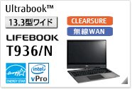 ［13.3型ワイド］ Ultrabook&trade; LIFEBOOK T936/N CLEARSURE 無線WANモデルあり。国際エネルギースタープログラム対応モデル。