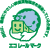 エコレールマーク
