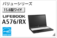 ［15.6型ワイド］バリューシリーズ LIFEBOOK A576/RX 国際エネルギースタープログラム対応モデル。