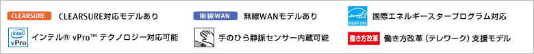 無線WANモデルあり。国際エネルギースタープログラム対応モデル。手のひら静脈センサー内蔵可能。モバイルプロジェクターユニット内蔵可能。