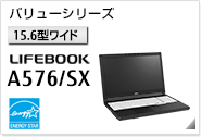 ［15.6型ワイド］バリューシリーズ LIFEBOOK A576/SX 国際エネルギースタープログラム対応モデル。