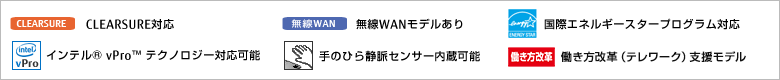 無線WANモデルあり。国際エネルギースタープログラム対応モデル。手のひら静脈センサー内蔵可能。モバイルプロジェクターユニット内蔵可能。