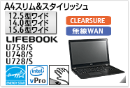 ［15.6型ワイド］A4スリム&スタイリッシュ LIFEBOOK U758/S・U748/S・U728/S CLEARSURE 無線WANモデルあり。手のひら静脈センサー内蔵可能モデル。国際エネルギースタープログラム対応モデル。