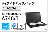 ［15.6型ワイド］A4ワイドハイスペック LIFEBOOK A748/T 手のひら静脈センサー内蔵可能モデル。国際エネルギースタープログラム対応モデル。