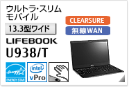 ［13.3型ワイド］ ウルトラ・スリムモバイル LIFEBOOK U938/T CLEARSURE 無線WANモデルあり。手のひら静脈センサー内蔵可能モデル。国際エネルギースタープログラム対応モデル。働き方改革（テレワーク）支援モデル。